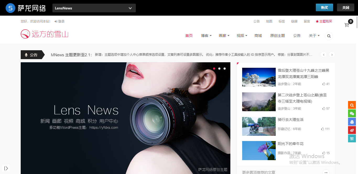 WordPress主题LensNews模板源码，2.2版本多功能新闻积分商城主题