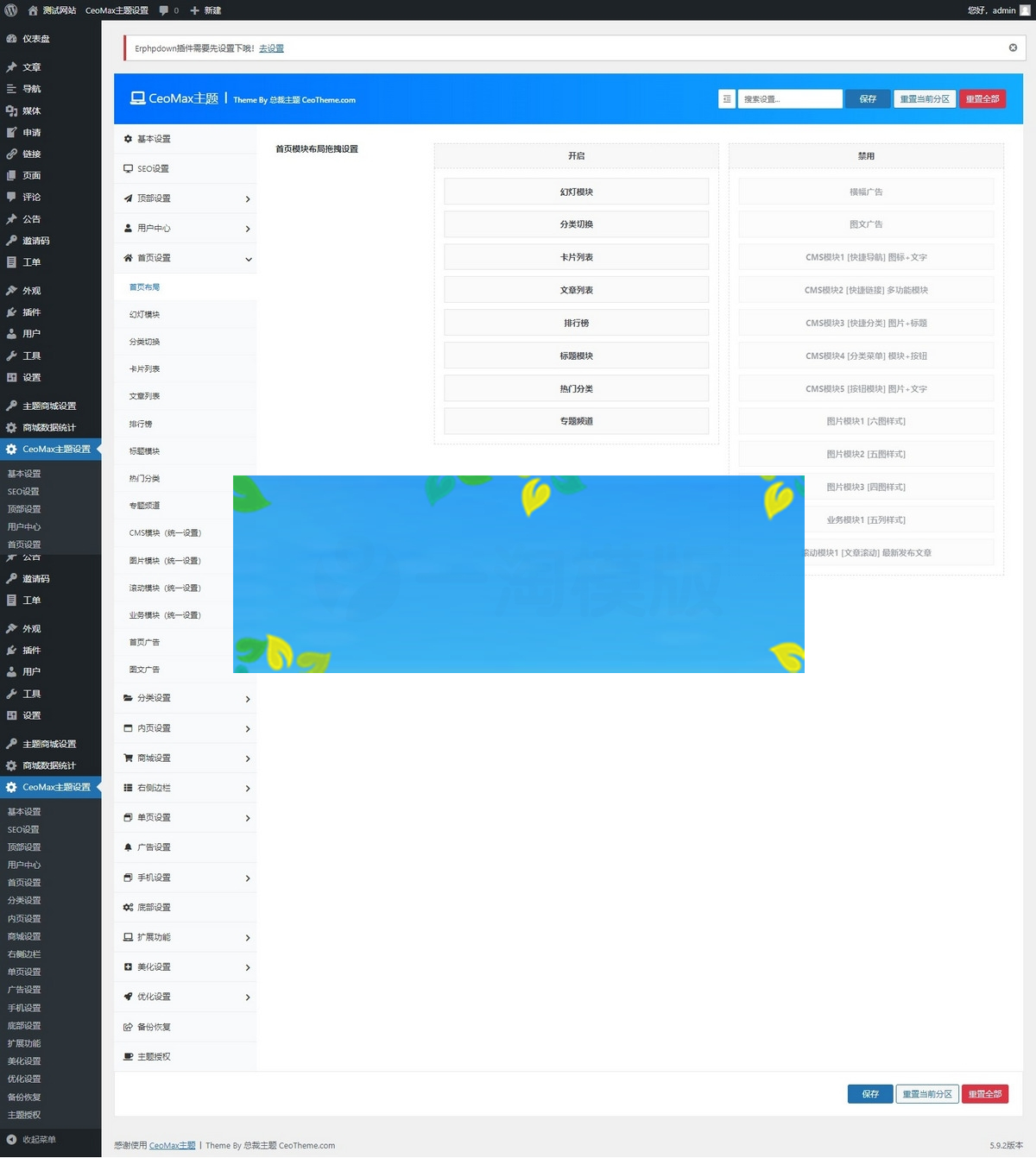 独家首发 价值400元 总裁主题CeoMax v3.9.1开心版 WordPress主题