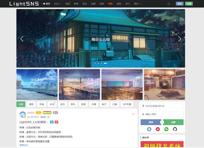 WordPress主题_LightSNS轻社交系统,轻论坛,轻社区,更新至1.6.60,很强大的一款主题