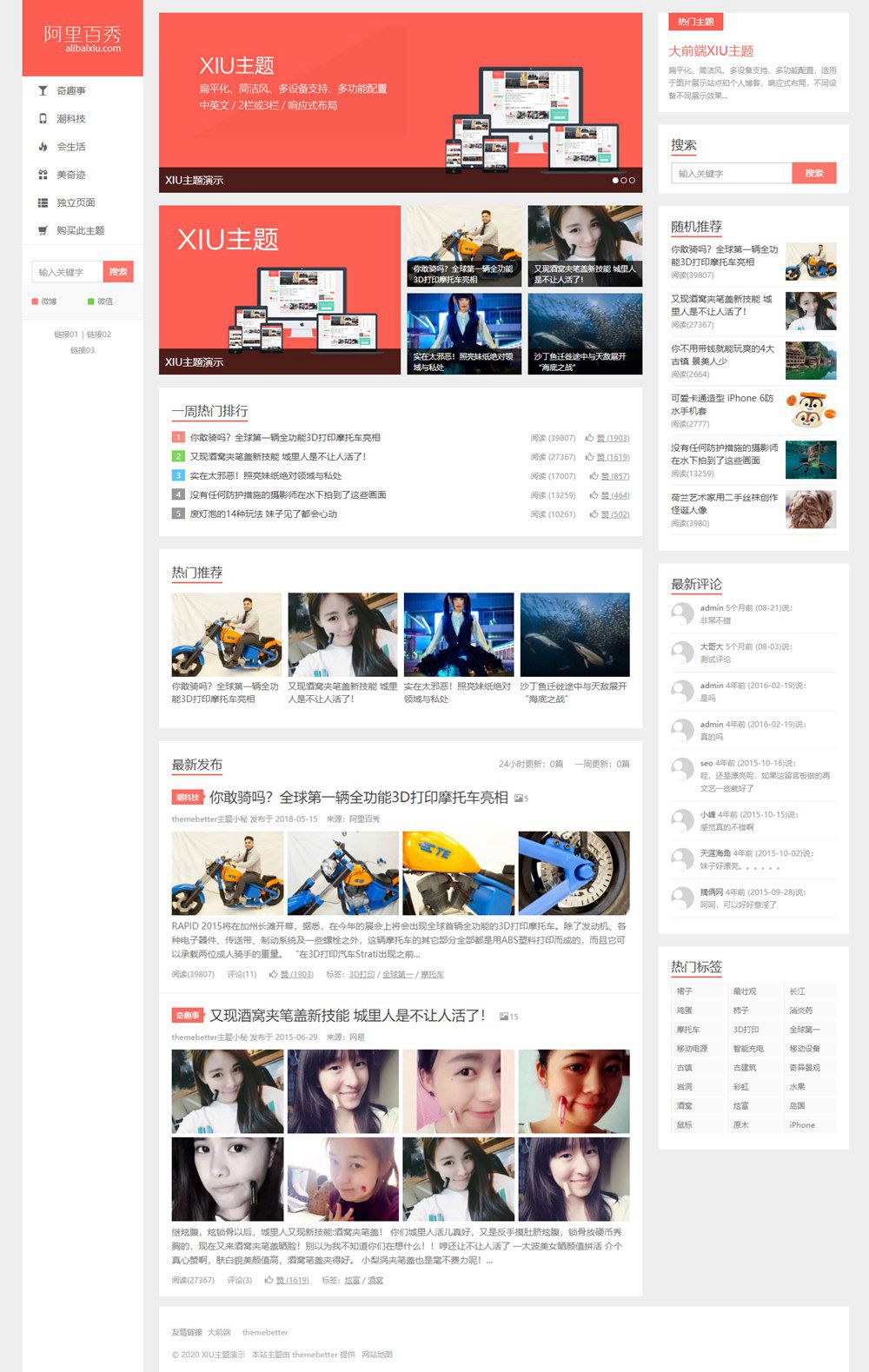 WordPress主题：XIU主题 v7.7 新增兼容PHP 8.0、标签页SEO、手机端底部菜单和一些优化