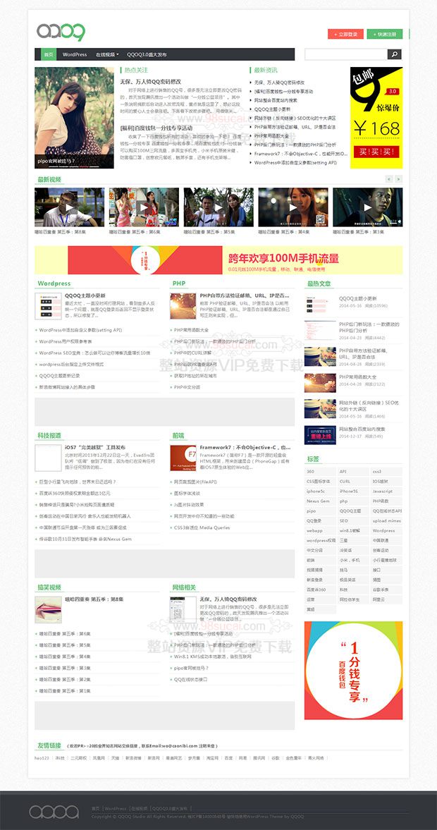 WordPress主题：QQOQ2.1：带会员中心强大的WordPress Cms主题