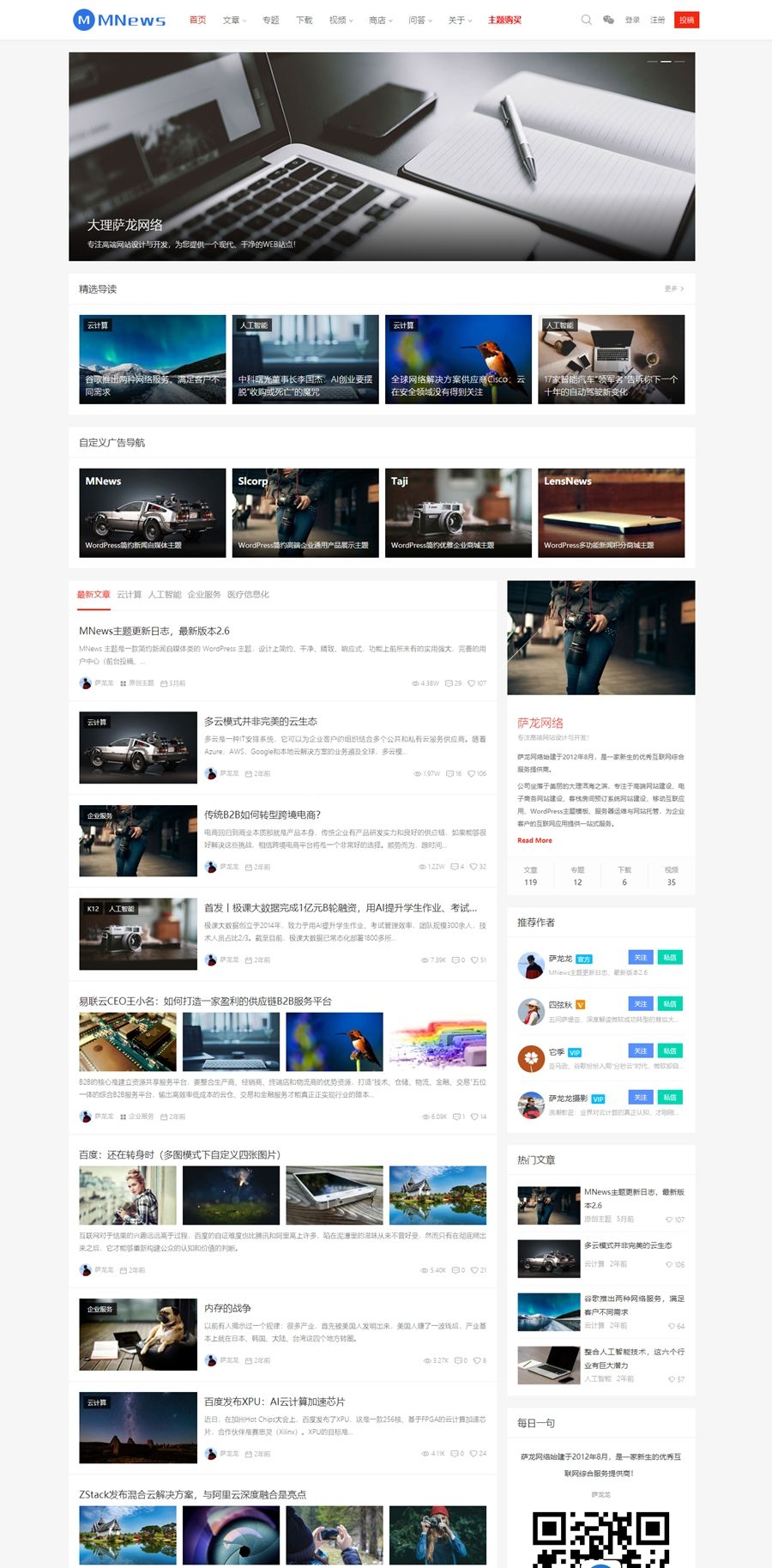 WordPress新闻自媒体主题 MNews V2.4 完整版