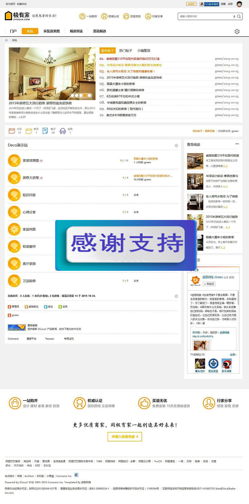 Discuz模板 Deco风格 商业版 装修家装主题模板 GBK+UTF