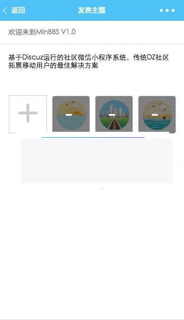 MinBBSV1.0.3 Discuz微信应用小程序插件 支持DiscuzPC版