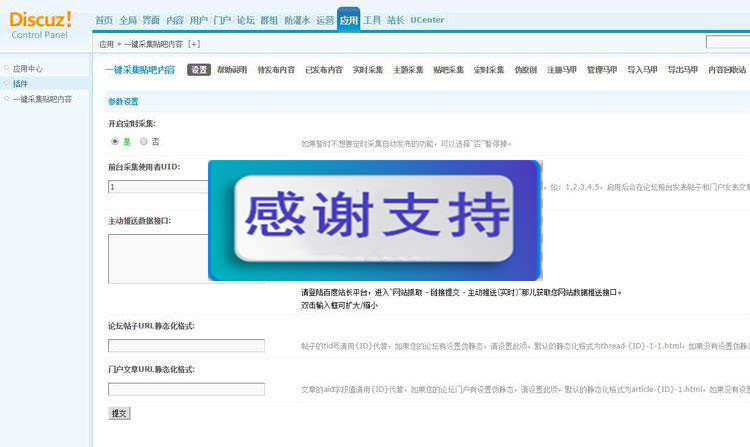 Discuz x3.x插件 一键采集贴吧内容正式版4.0
