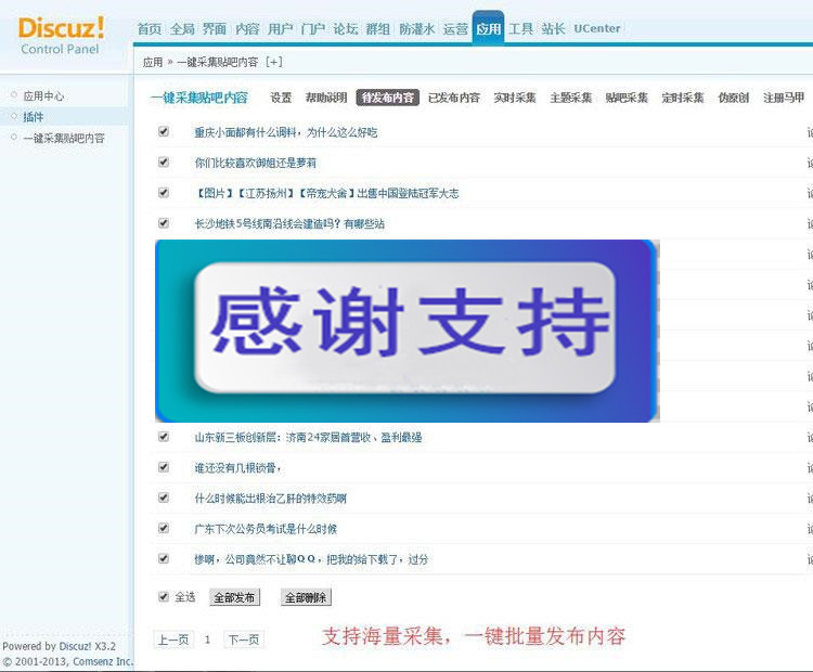 Discuz x3.x插件 一键采集贴吧内容正式版4.0