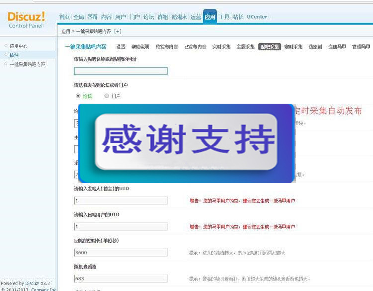 Discuz x3.x插件 一键采集贴吧内容正式版4.0