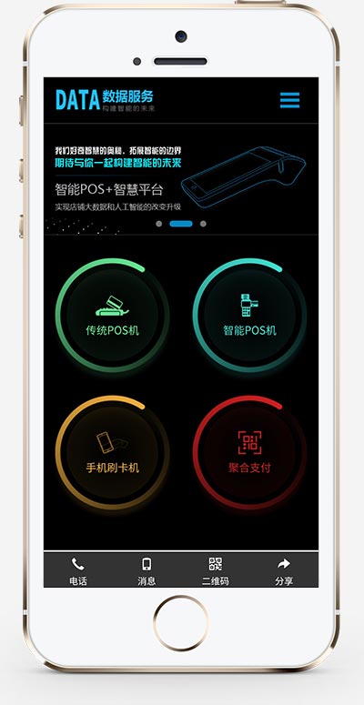 (自适应手机端)刷卡pos机金融数据支付电子科技公司网站pbootcms模板 移动支付设备pos机网站源码下载