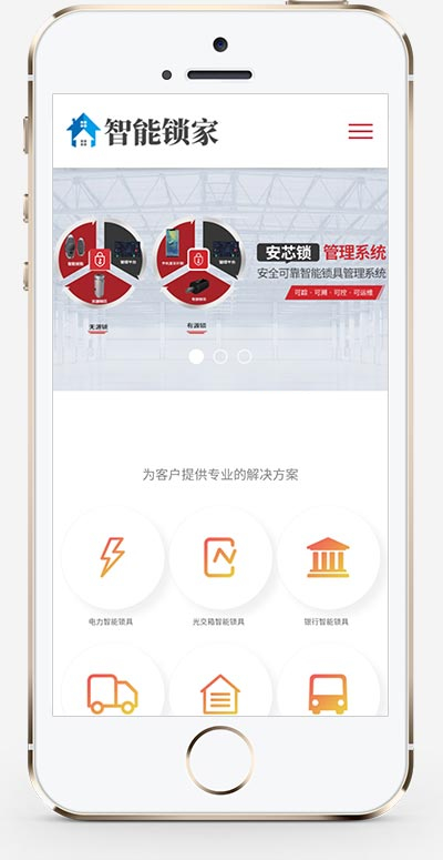 (自适应手机端)智能防盗安全锁网站源码 安全锁锁芯锁具网站pbootcms模板