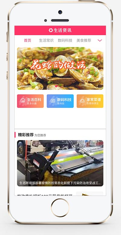 (PC+WAP)粉色生活门户网站源码 生活资讯百科门户类网站pbootcms模板