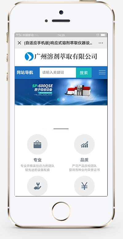 (自适应手机端)全自动蓝色仪器设备网站源码 溶剂萃取仪器设备类网站pbootcms模板