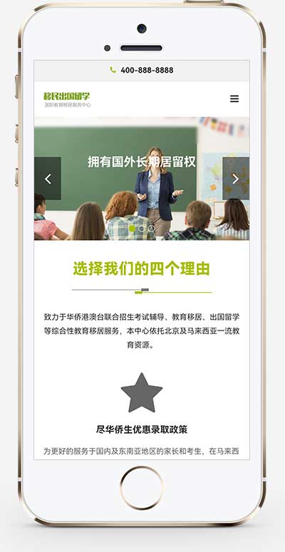 (自适应手机端)教育培训机构网站源码 移民出国留学类网站pbootcms模板