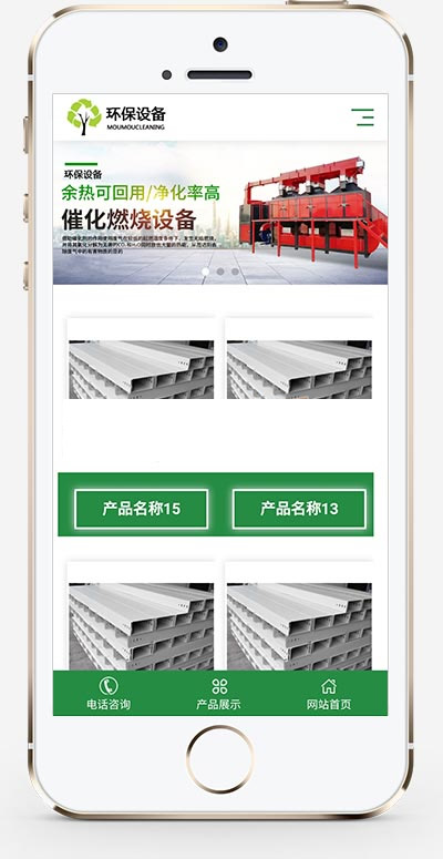 (自适应手机版)响应式营销型绿色环保材料网站源码 环保设备科技类网站pbootcms模板