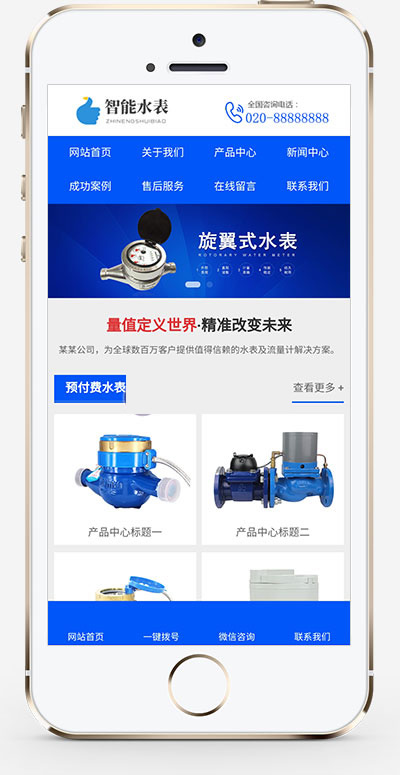 (自适应手机版)html5蓝色智能水表网站源码 响应式营销型智能水表类网站pbootcms模板