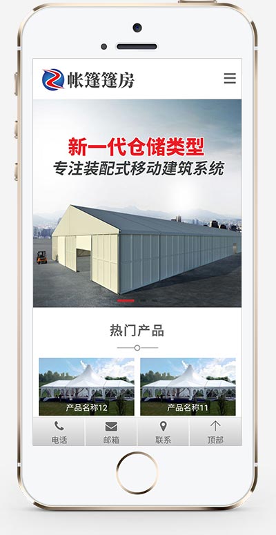 (PC+WAP )临时婚葬帐篷大棚网站源码 帐篷篷房建筑建材定制设计类网站pbootcms模板