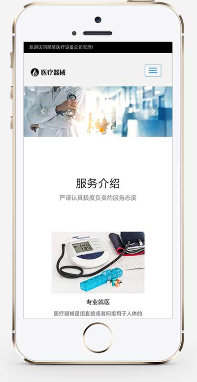 (自适应手机端)响应式HTML5医疗诊所网站源码 医疗机构类网站pbootcms模板