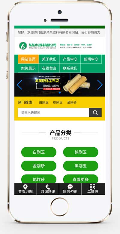 (自适应手机端)绿色HTML5滤料石材网站源码 简约时尚滤石过滤材料类pbootcms企业模板