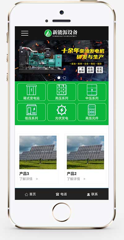 (自适应手机端)变电站绝缘柜发电机网站源码 新能源设备类网站pbootcms模板
