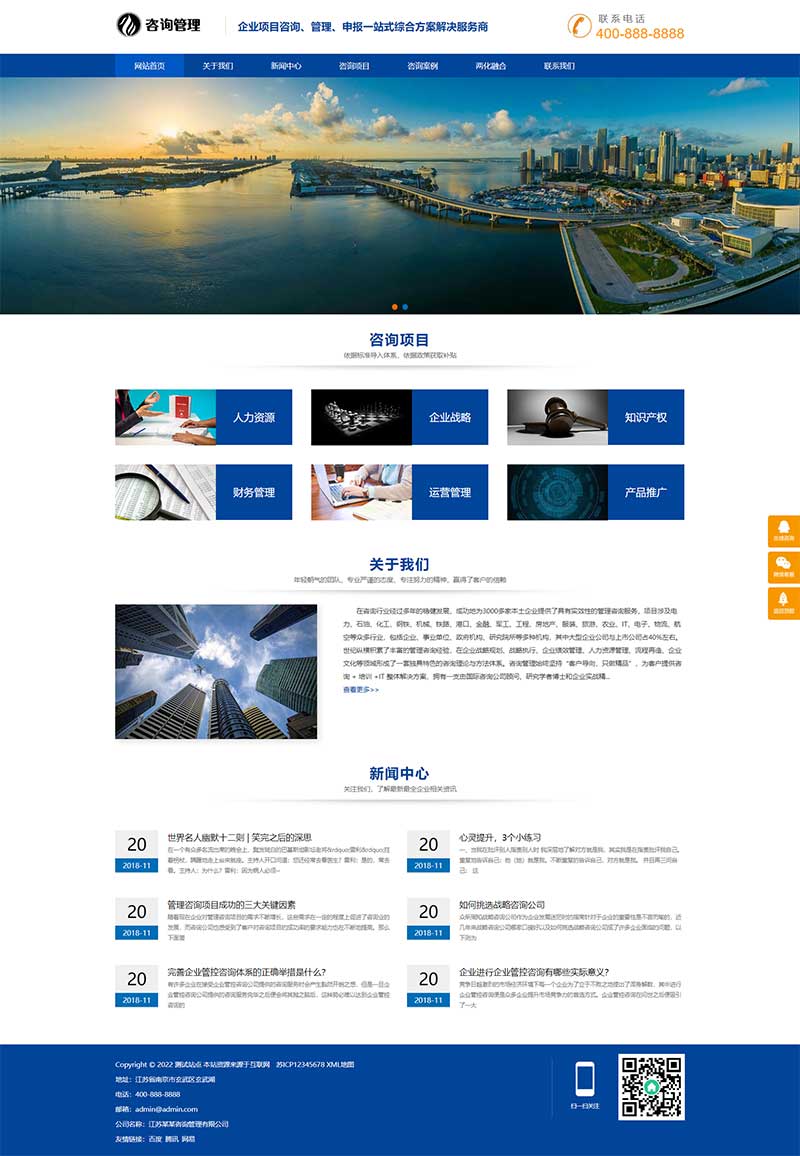 (自适应手机版)HTML5企业管理咨询机构网站源码 响应式咨询管理类网站pbootcms模板