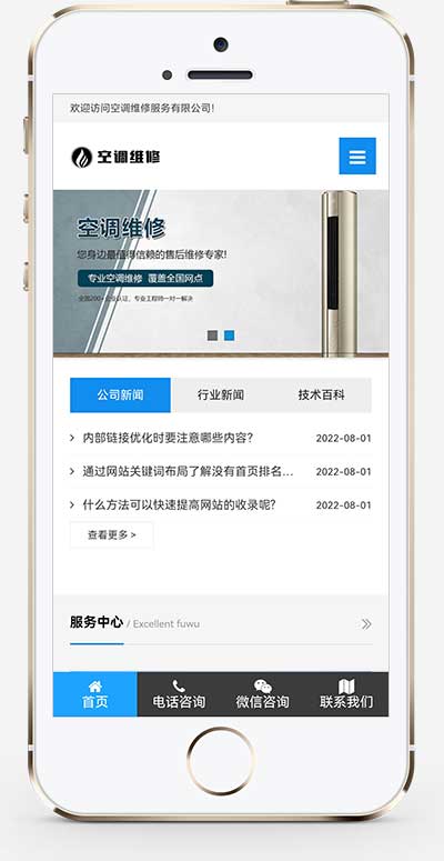 (自适应手机端) 响应式空调安装维修网站源码 空调维修公司pbootcms网站模板