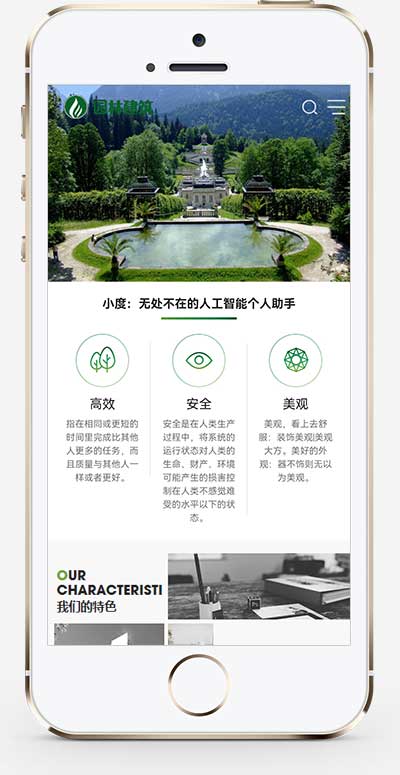 (自适应手机端)园林建筑设计网站源码 园林景观类网站pbootcms模板