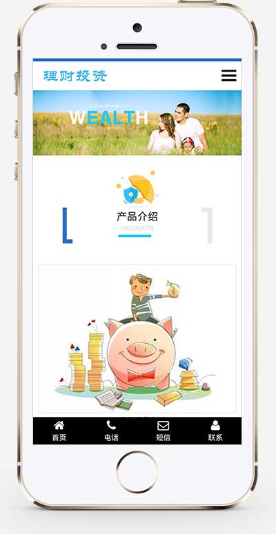 (自适应手机端)HTML5投资理财响应式海外理财投资管理类pbootcms模板