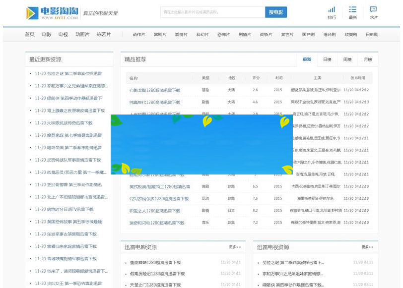 帝国CMS内核92GAME仿电影淘淘源码 BT电影资源下载网站源码 带火车头采集