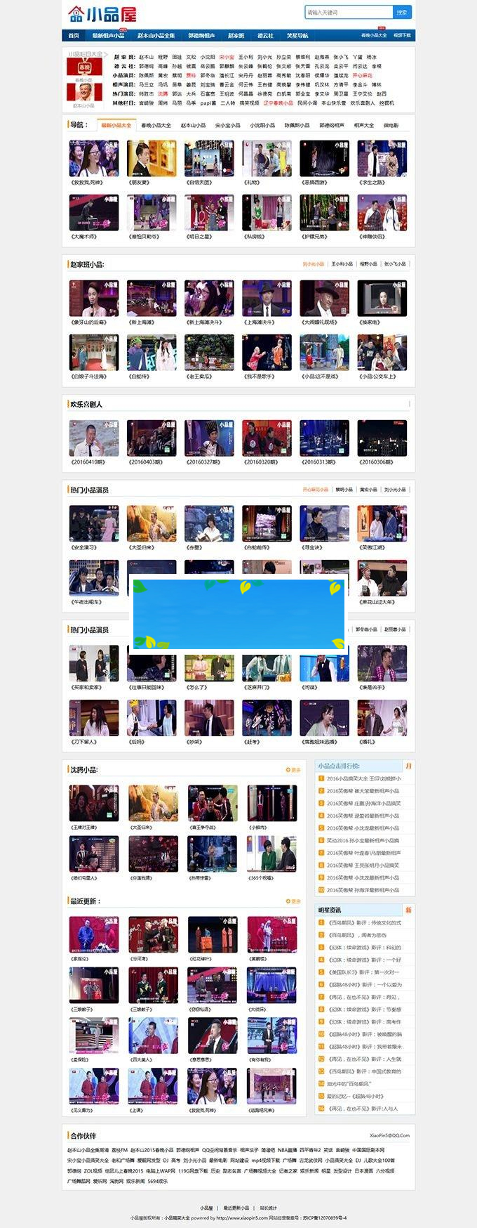 帝国CMS内核92game仿《小品屋》小品作品大全视频网站源码 带火车头采集