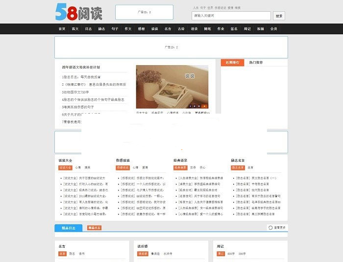 帝国cms内核仿58阅读整站源码 带手机版和会员中心