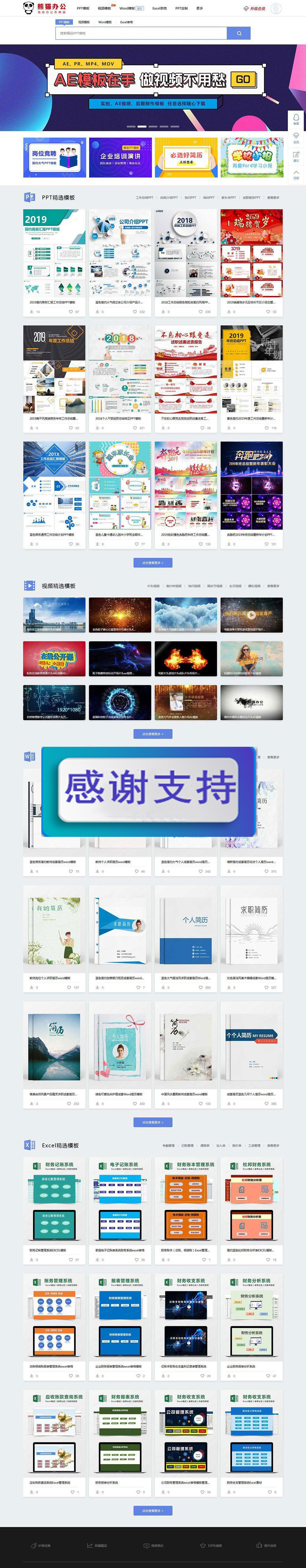帝国cms仿熊猫办公素材站PPT、Word、Excel、视频模板下载站源码+WAP手机端+采集器+第四方支付