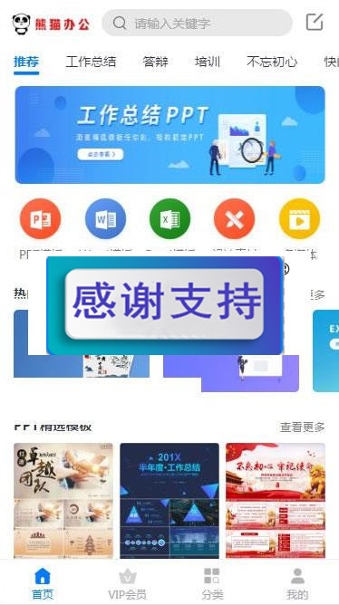 帝国cms仿熊猫办公素材站PPT、Word、Excel、视频模板下载站源码+WAP手机端+采集器+第四方支付