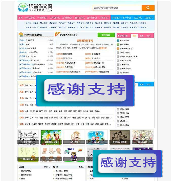 帝国CMS7.5内核小学生课堂作文网网站源码 带手机端+数据+火车头采集