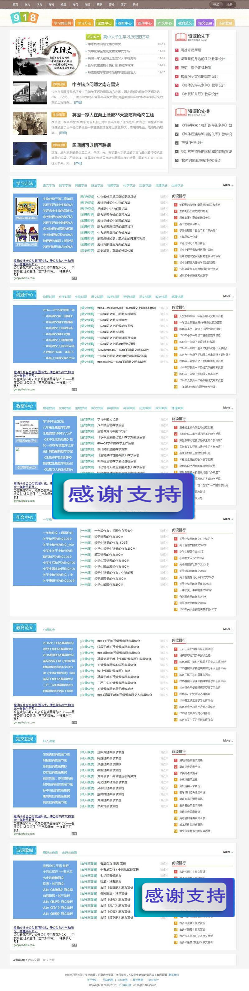 帝国CMS内核《918学习网》免费在线自学网站源码 小初高教育资源分享整站源码