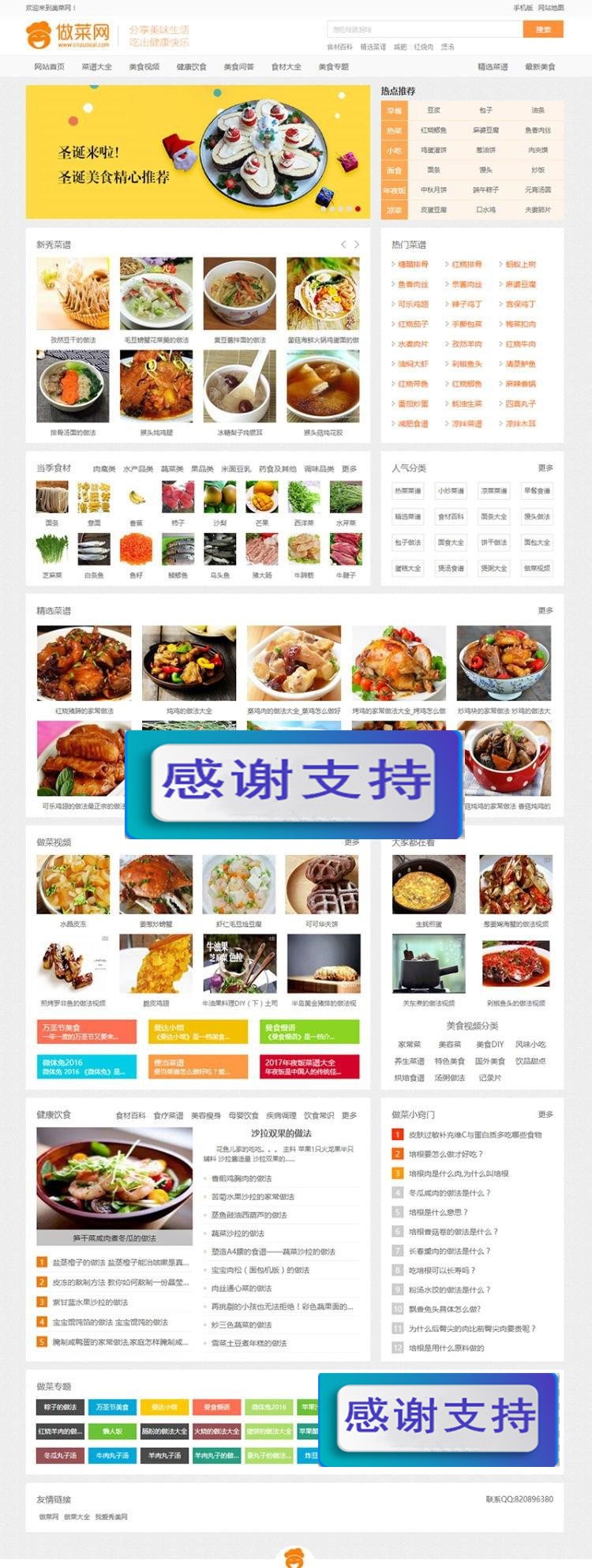 帝国CMS内核新版《做菜网》食谱网站源码 带手机版