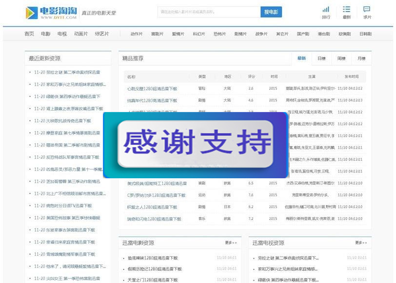 帝国CMS内核92GAME仿电影淘淘源码 BT电影资源下载网站源码 带火车头采集