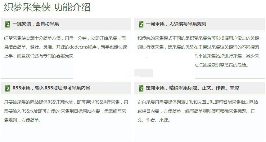 DEDECMS织梦采集侠v2.8最新完美破解版