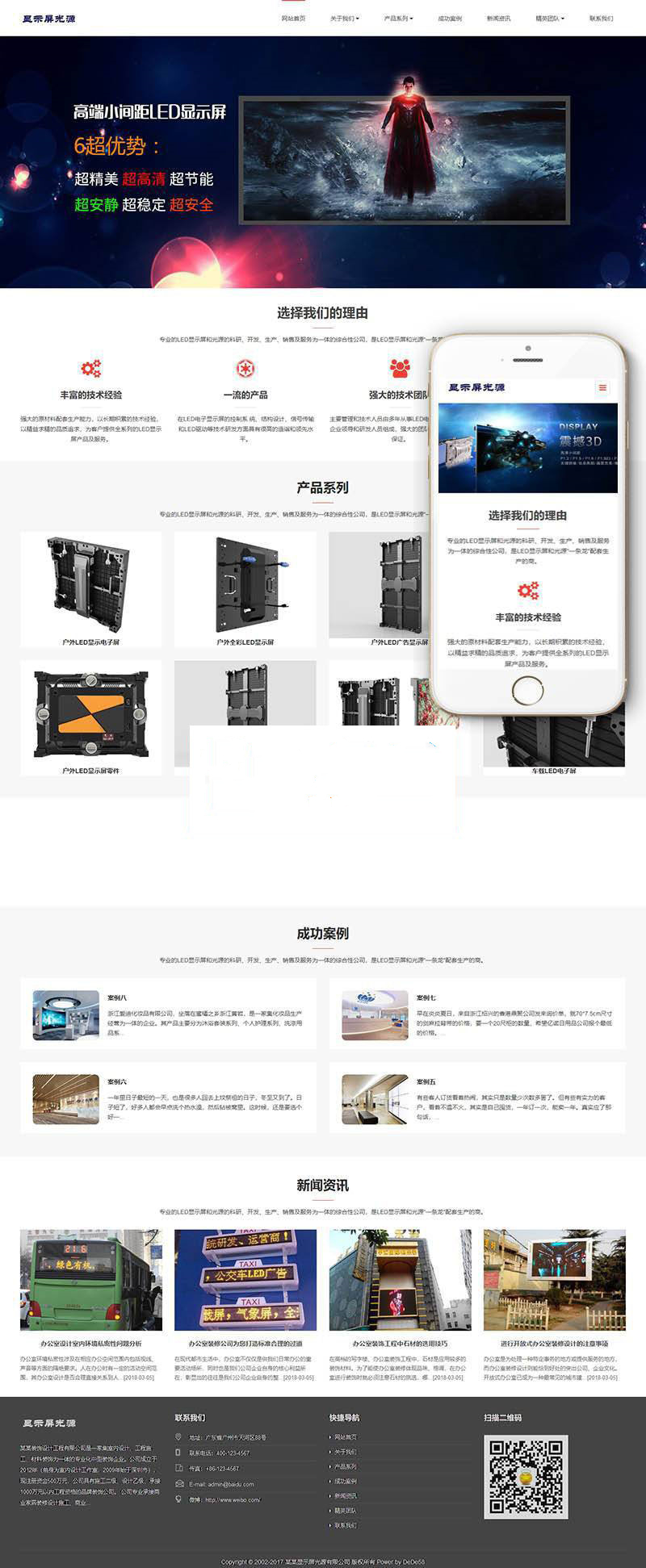 织梦dedecms响应式LED显示屏光源照明设备公司网站模板(自适应手机移动端)