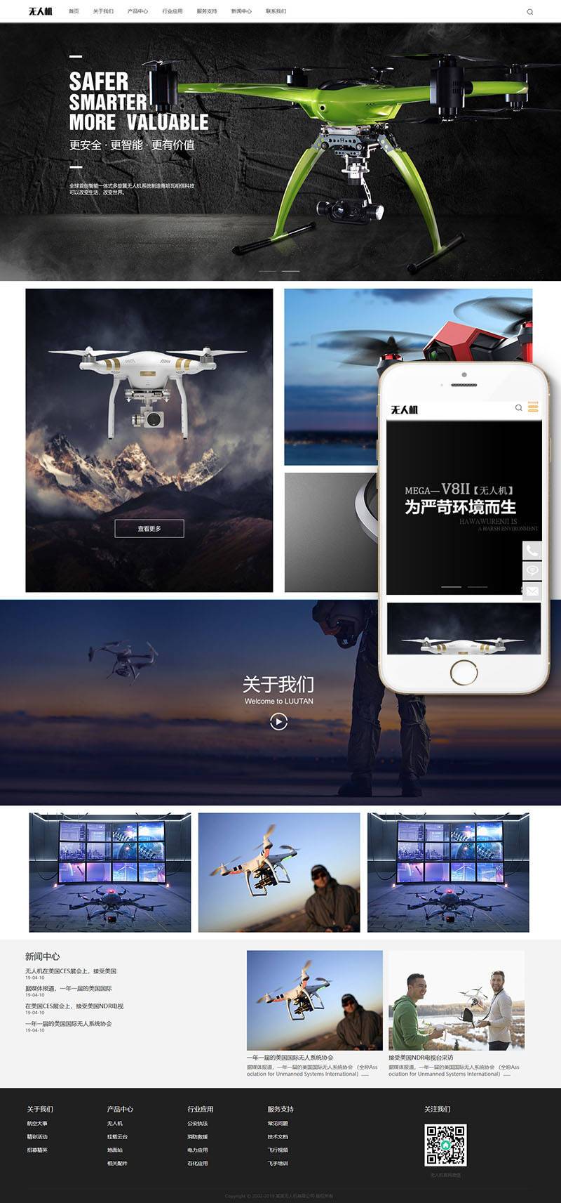 织梦响应式智能无人机类网站织梦模板(自适应手机端)