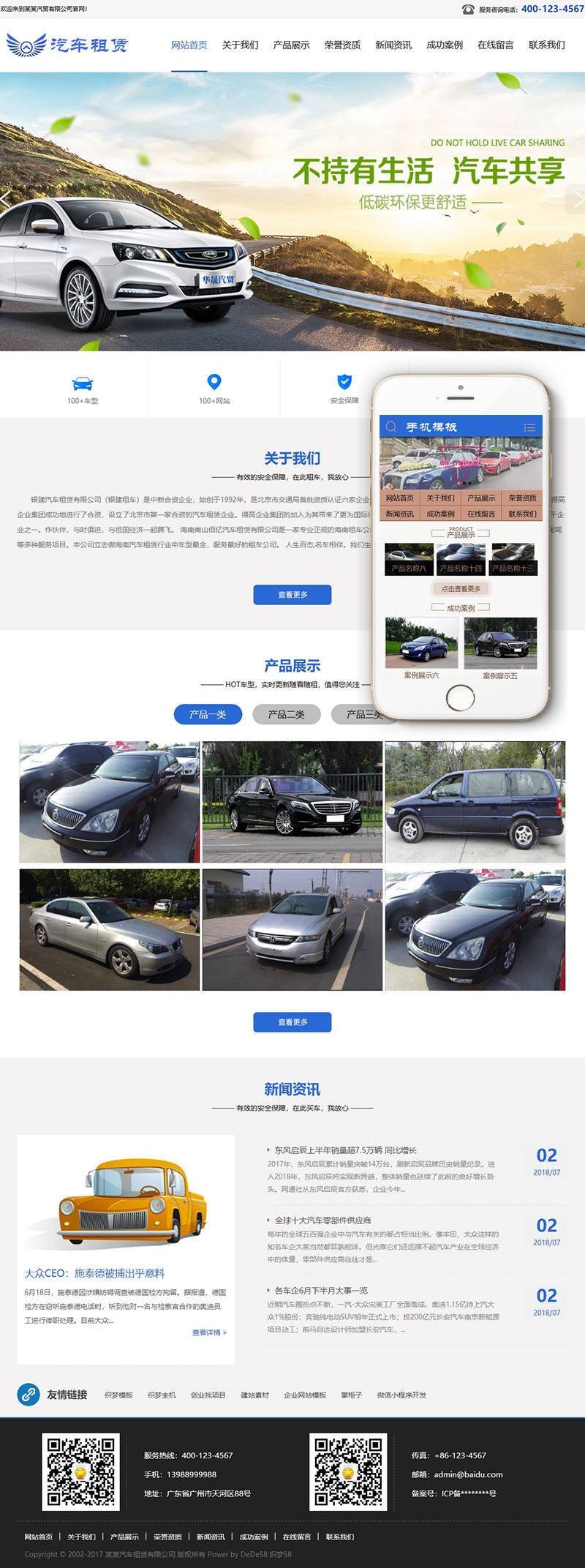织梦汽车租赁贸易类织梦模板(带手机端)