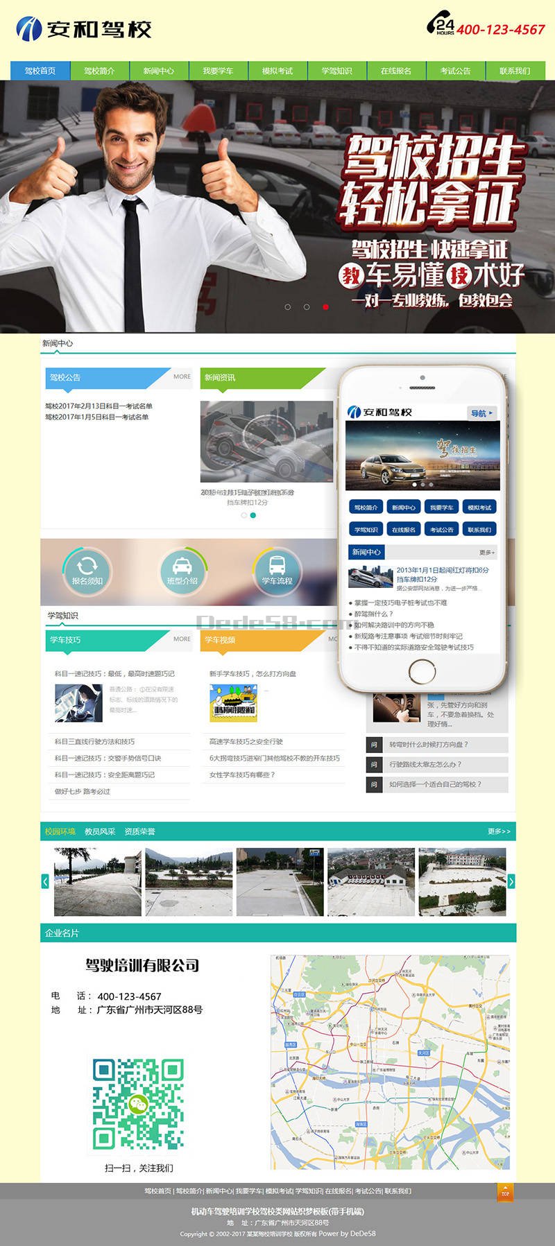织梦机动车驾驶培训学校驾校类网站织梦模板(带手机端)