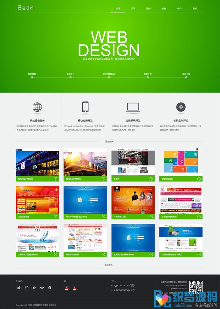 织梦绿色风格网络公司源码 php网络建站公司源码
