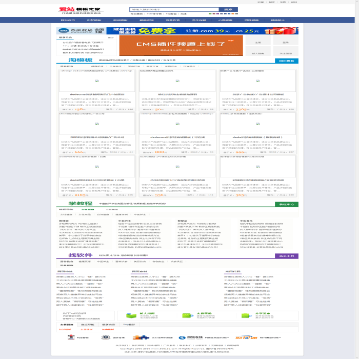 织梦CMS仿模板无忧源码下载站模板 php织梦门户源码