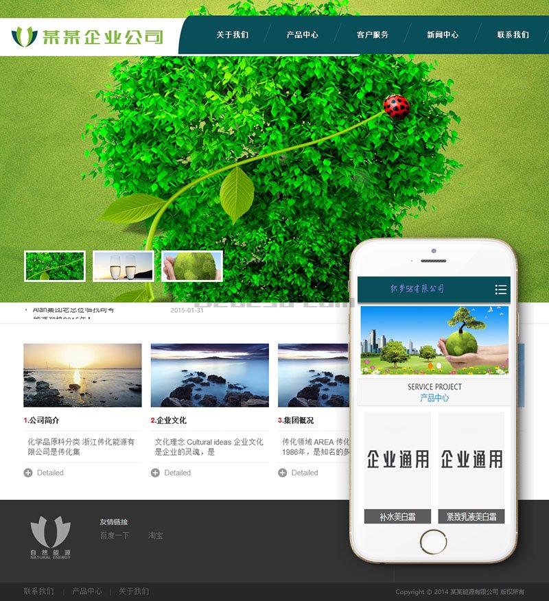 织梦绿色环保企业新能源类网站织梦模板(带手机端)
