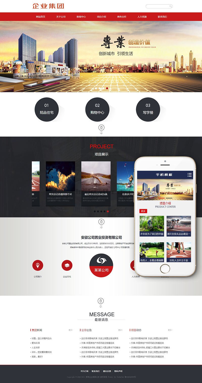 织梦投资置业类企业网站织梦模板(带手机端)