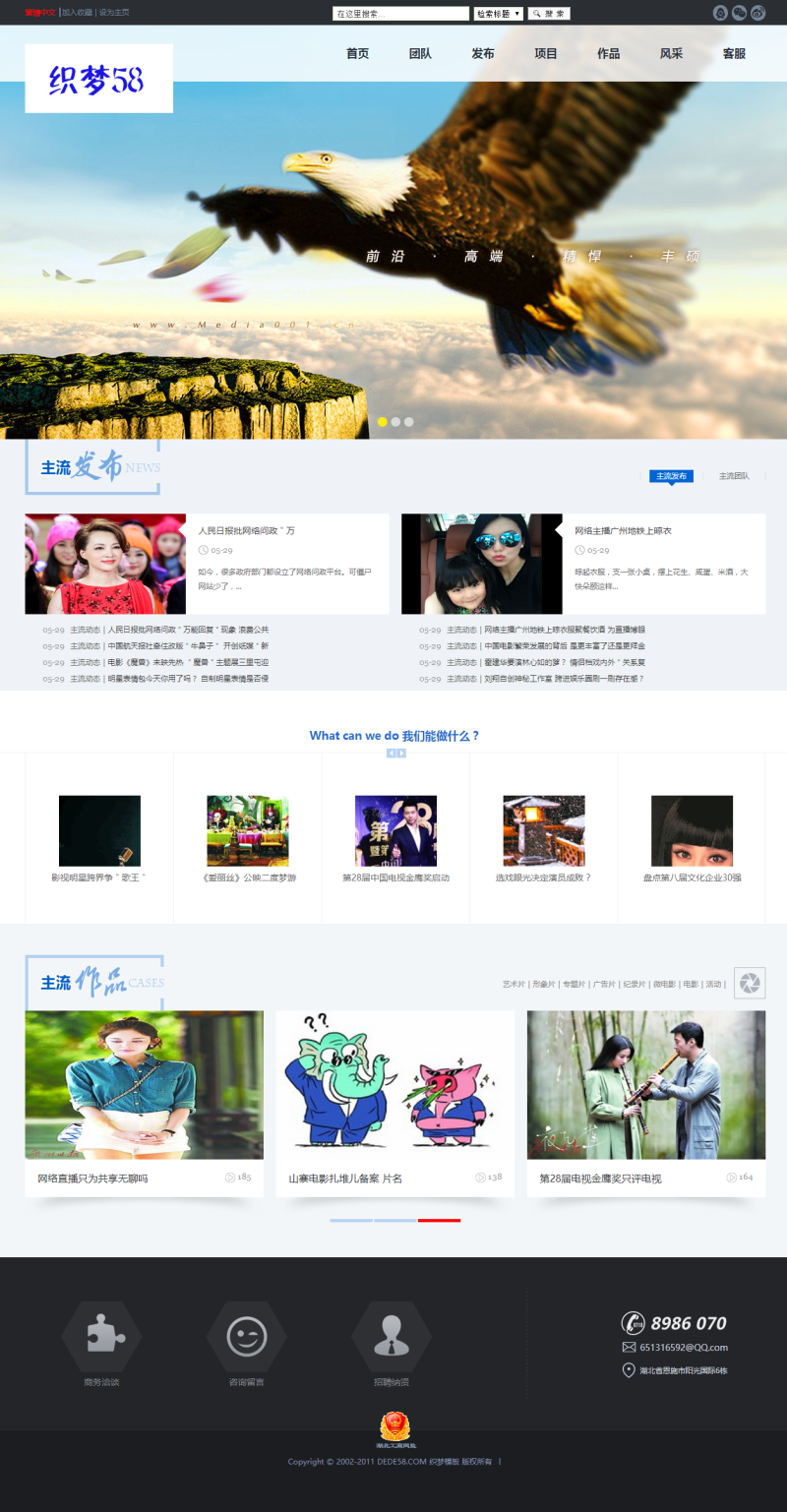 织梦影视传媒企业通用类网站织梦模板