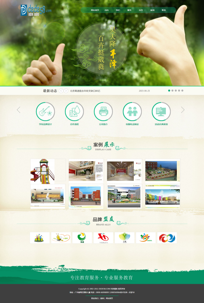 织梦绿色培训学校教育企业类织梦模板