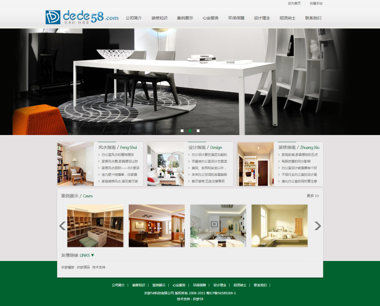 织梦绿色家居装饰装修类企业网站模板