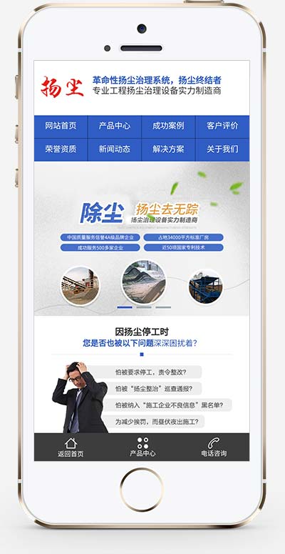 (pc+wap)营销型道除尘扬尘废气处理网站织梦模板
