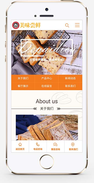 (PC+WAP)蛋糕面包食品类网站织梦模板