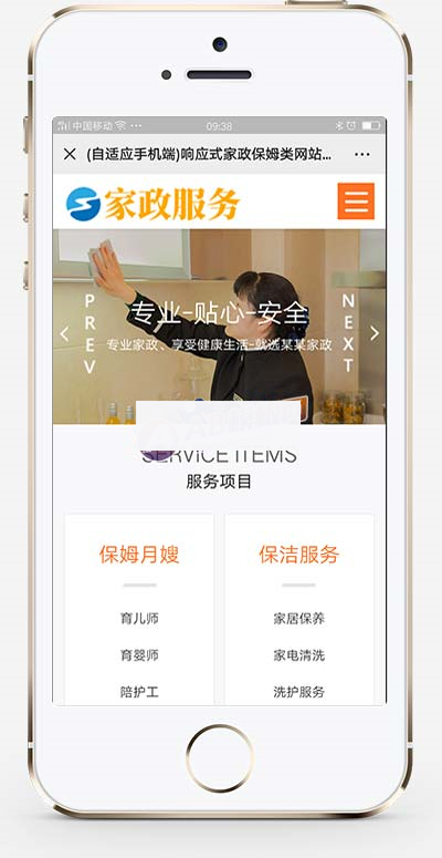 (自适应手机端)响应式家政保姆类网站织梦模板